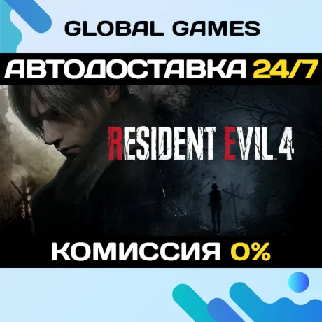 Resident Evil 4 Remake🔑 Steam Ключ РФ+СНГ