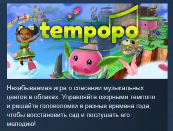 Tempopo 💎 АВТОДОСТАВКА STEAM GLOBAL МГНОВЕННО ЛИЦЕНЗИЯ