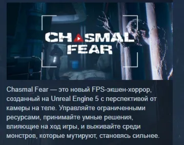 Chasmal Fear 💎 АВТОДОСТАВКА STEAM GLOBAL МГНОВЕННО ЛИЦЕНЗИЯ