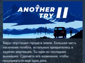 Another Try 2 АВТОДОСТАВКА STEAM GLOBAL МГНОВЕННО ЛИЦЕНЗИЯ