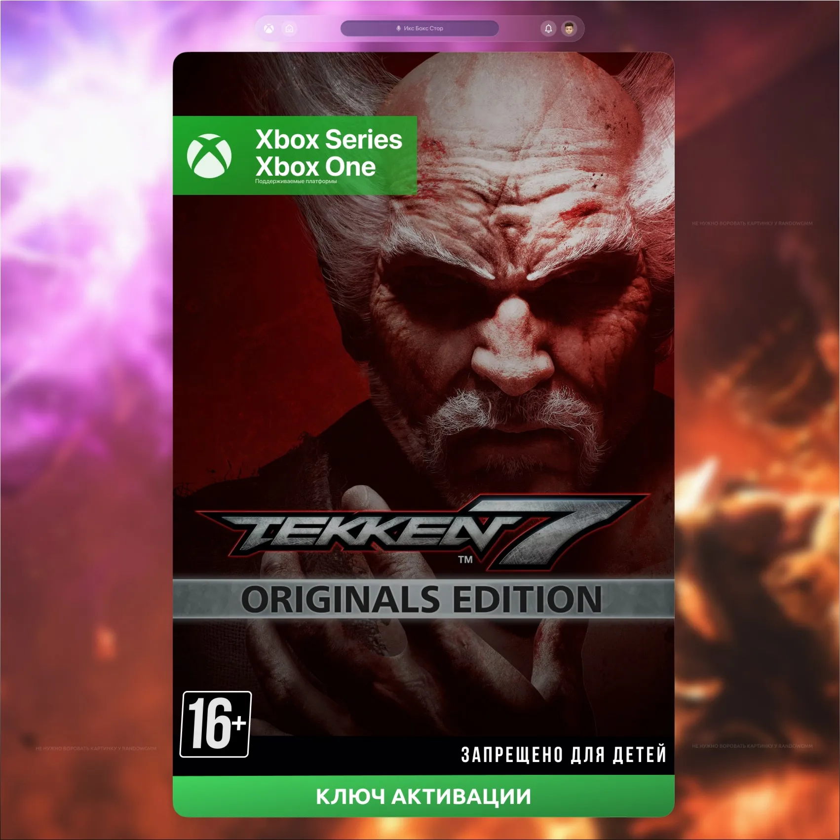 Ключ | TEKKEN 7 - Originals Edition (Xbox) - irongamers.ru