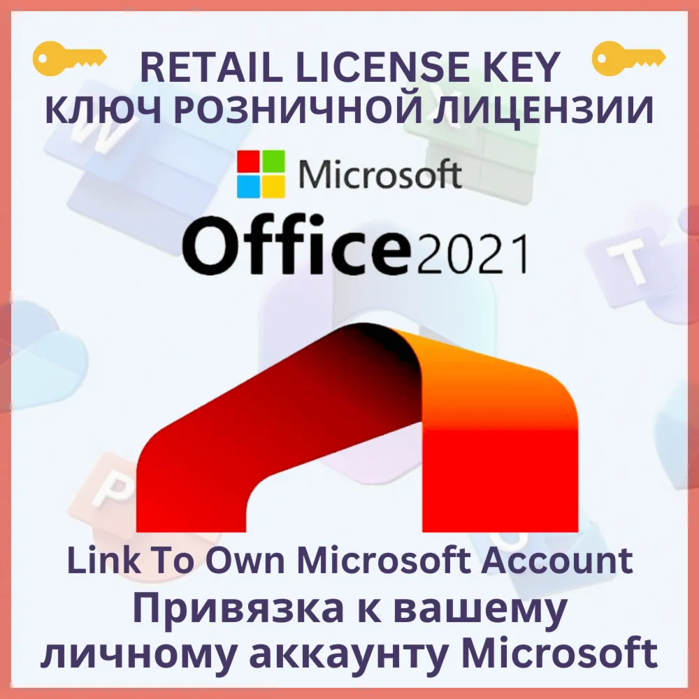 MICROSOFT OFFICE 2024/2021/2019 WIN & MAC ПОЖИЗНЕННО - irongamers.ru