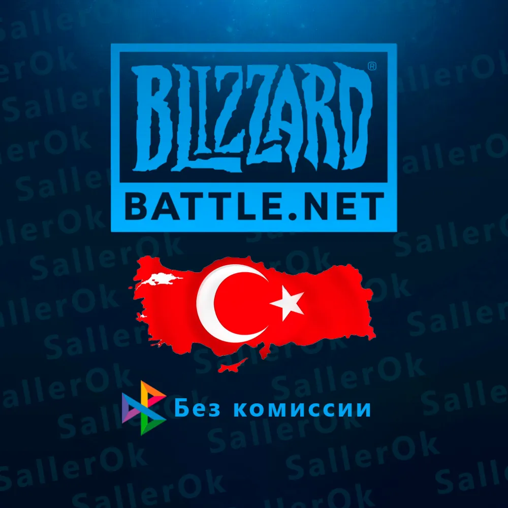 ПОПОЛНЕНИЕ BATTLE.NET • BLIZZARD 🌎 TRY - ТУРЦИЯ 🇹 🇷 