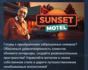 Sunset Motel 💎 АВТОДОСТАВКА STEAM GLOBAL МГНОВЕННО ЛИЦЕНЗИЯ