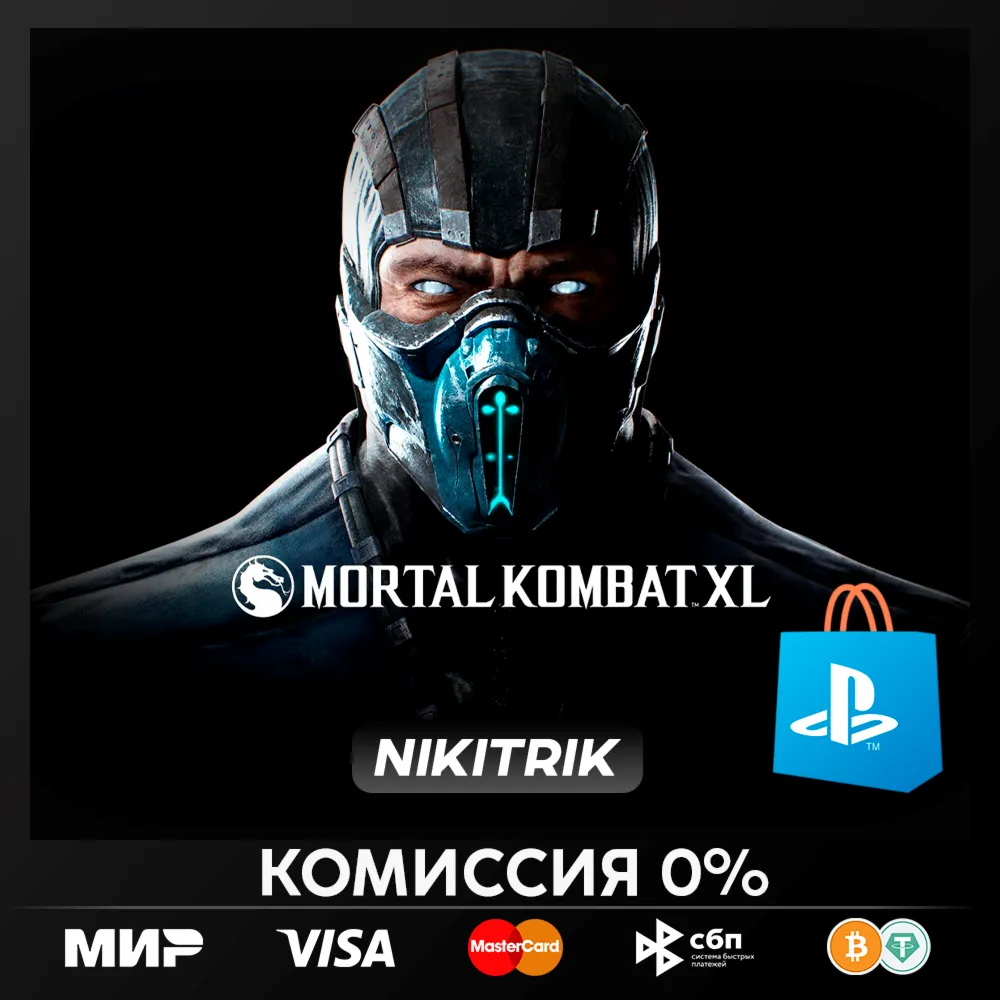 💜 Mortal Kombat XL | PS5 | БЫСТРО 💜 