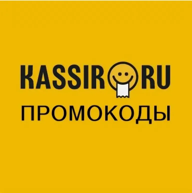 KASSIR.RU Скидка 50% | Промокод на сервисный сбор + кэшбек баллами. Способы экономии