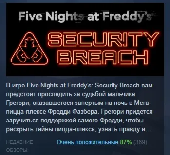 Five Nights at Freddy's: Security Breach АВТОДОСТАВКА STEAM GLOBAL МГНОВЕННО ЛИЦЕНЗИЯ
