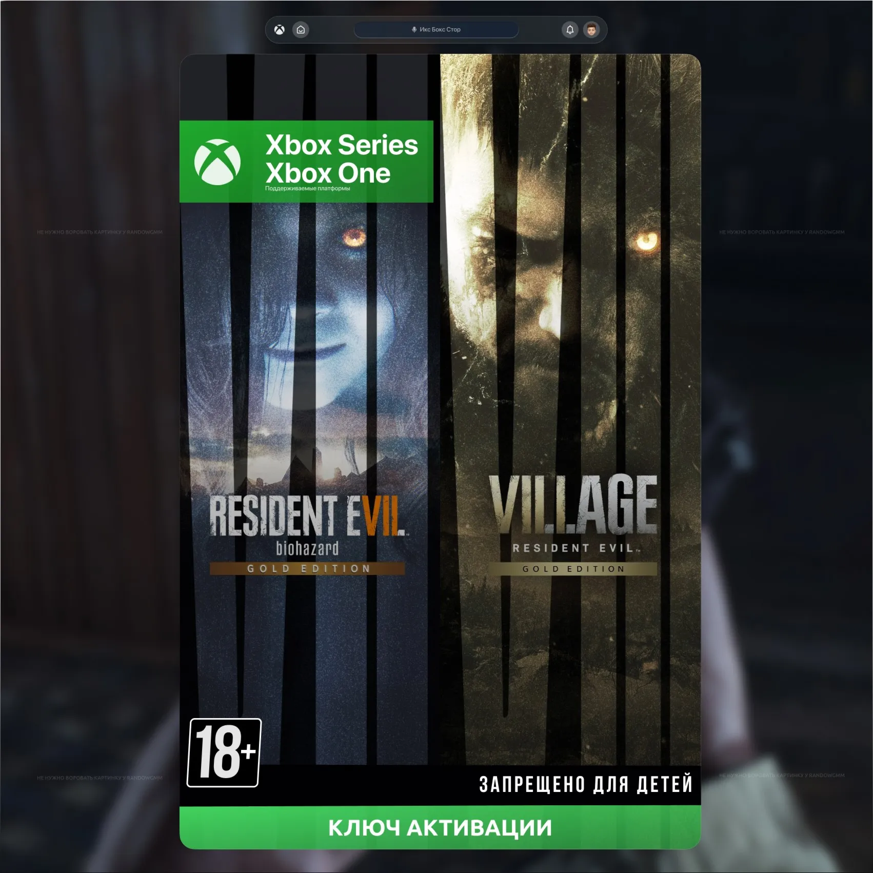 Ключ | Resident Evil 7 Gold Edition & Village Gold Edition (XBOX) - irongamers.ru