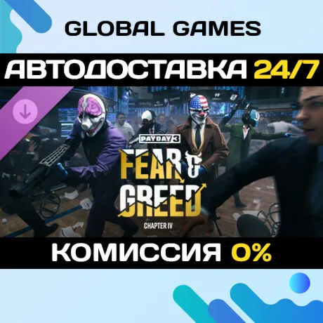 PAYDAY 3: Chapter 4 - Fear & Greed DLC STEAM 🚀 АВТО💳 0%