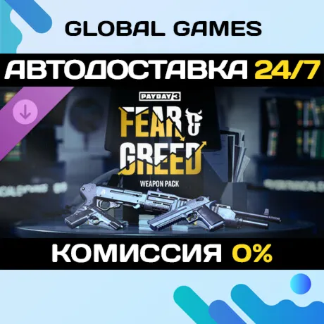 PAYDAY 3: Fear & Greed Weapon Pack DLC STEAM 🚀 АВТО💳 0%