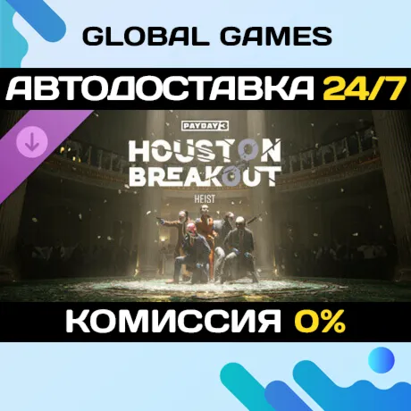 PAYDAY 3: Houston Breakout Heist DLC STEAM 🚀 АВТО💳 0%