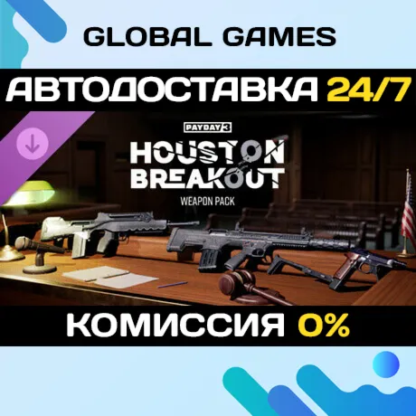 PAYDAY 3: Houston Breakout Weapon Pack DLC STEAM 🚀 АВТО