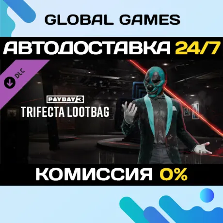 PAYDAY 3 - Trifecta Lootbag DLC STEAM 🚀 АВТО💳 0%