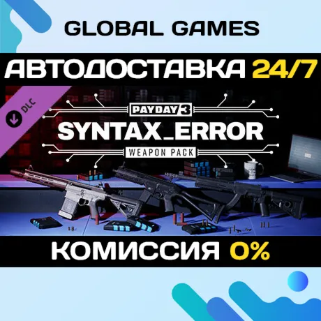 PAYDAY 3: Syntax Error Weapon Pack DLC STEAM 🚀 АВТО💳 0%