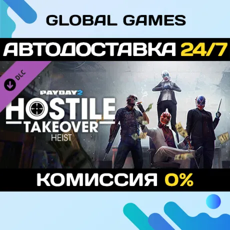 PAYDAY 2: Hostile Takeover Heist DLC STEAM 🚀 АВТО💳 0%