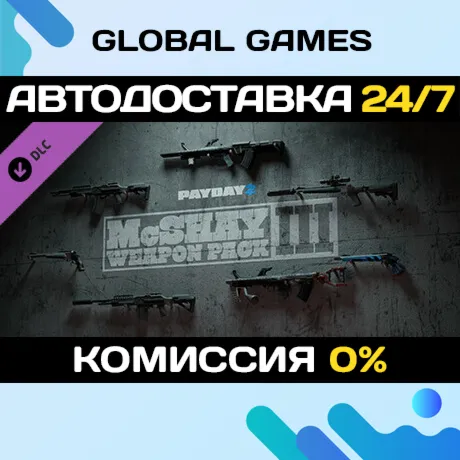PAYDAY 2: McShay Weapon Pack 3 DLC STEAM 🚀 АВТО💳 0%