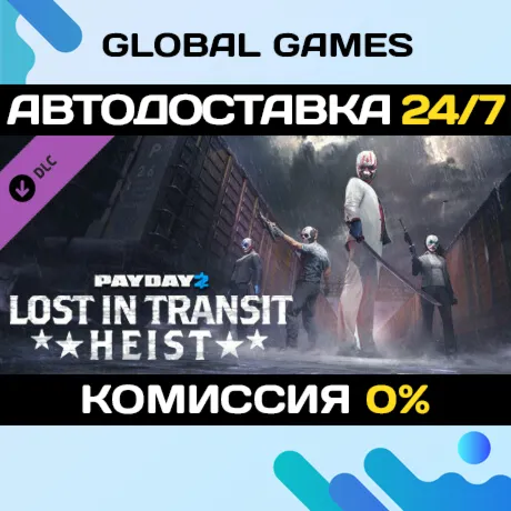 PAYDAY 2: Lost in Transit Heist DLC STEAM 🚀 АВТО💳 0%