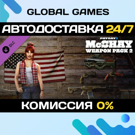 PAYDAY 2: McShay Weapon Pack 2 DLC STEAM 🚀 АВТО💳 0%