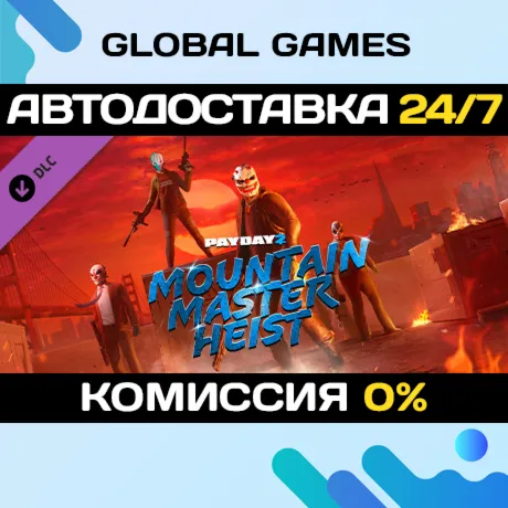 PAYDAY 2: Mountain Master Heist DLC STEAM 🚀 АВТО💳 0%