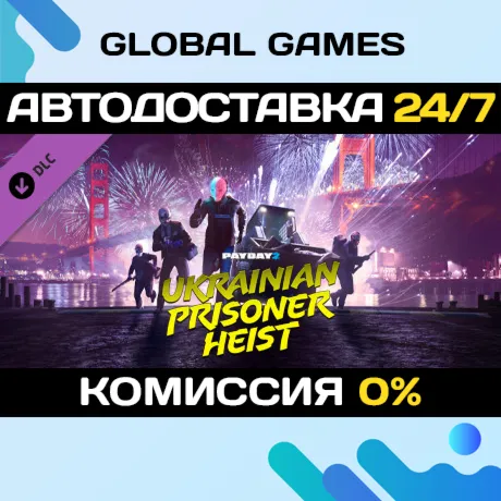 PAYDAY 2: The Ukrainian Prisoner Heist DLC STEAM 🚀 АВТО