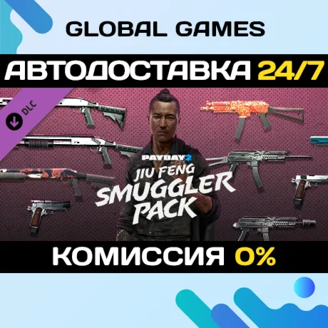PAYDAY 2: Jiu Feng Smuggler Pack DLC STEAM 🚀 АВТО💳 0%