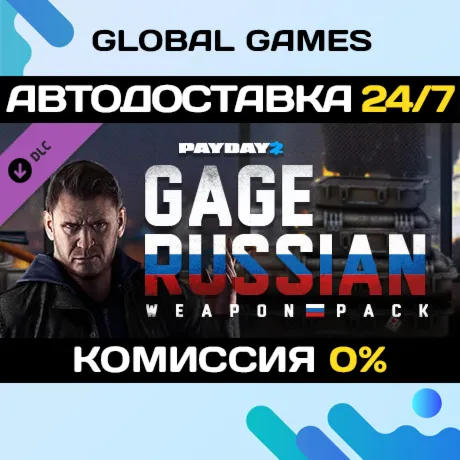 PAYDAY 2: Gage Russian Weapon Pack DLC STEAM 🚀 АВТО💳 0%