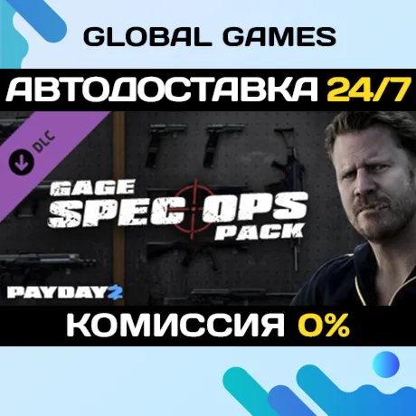 PAYDAY 2: Gage Spec Ops Pack DLC STEAM 🚀 АВТО💳 0%