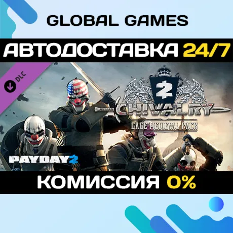 PAYDAY 2: Gage Chivalry Pack DLC STEAM 🚀 АВТО💳 0%
