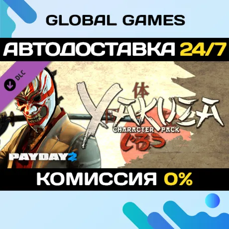PAYDAY 2: Yakuza Character Pack DLC STEAM 🚀 АВТО💳 0%