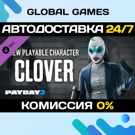 PAYDAY 2: Clover Character Pack DLC STEAM 🚀 АВТО💳 0%