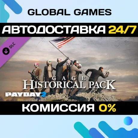 PAYDAY 2: Gage Historical Pack DLC STEAM 🚀 АВТО💳 0%