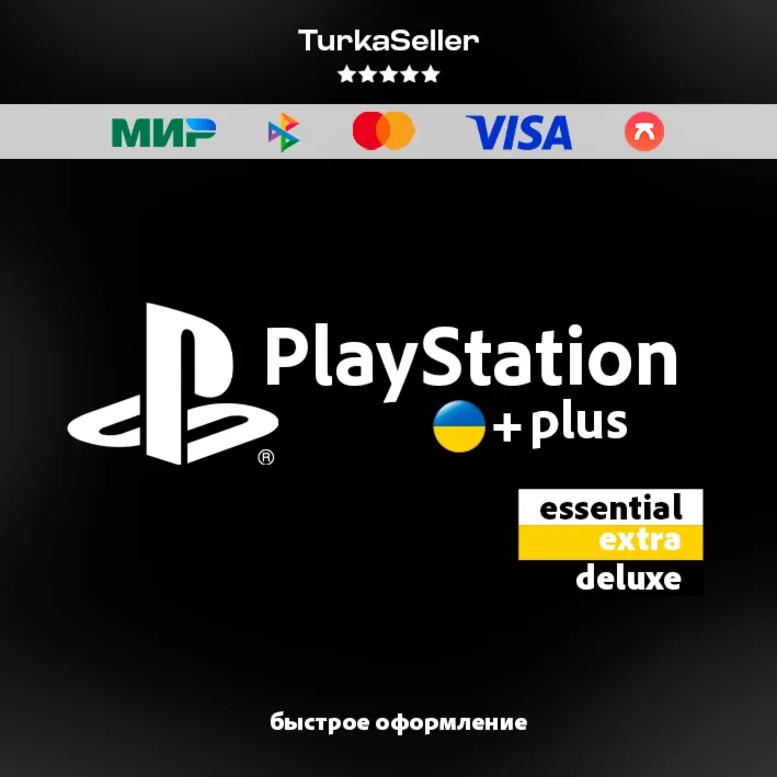 ⭐️АКЦИЯ🔵 Украина | PS Essential, Extra, Deluxe | EA