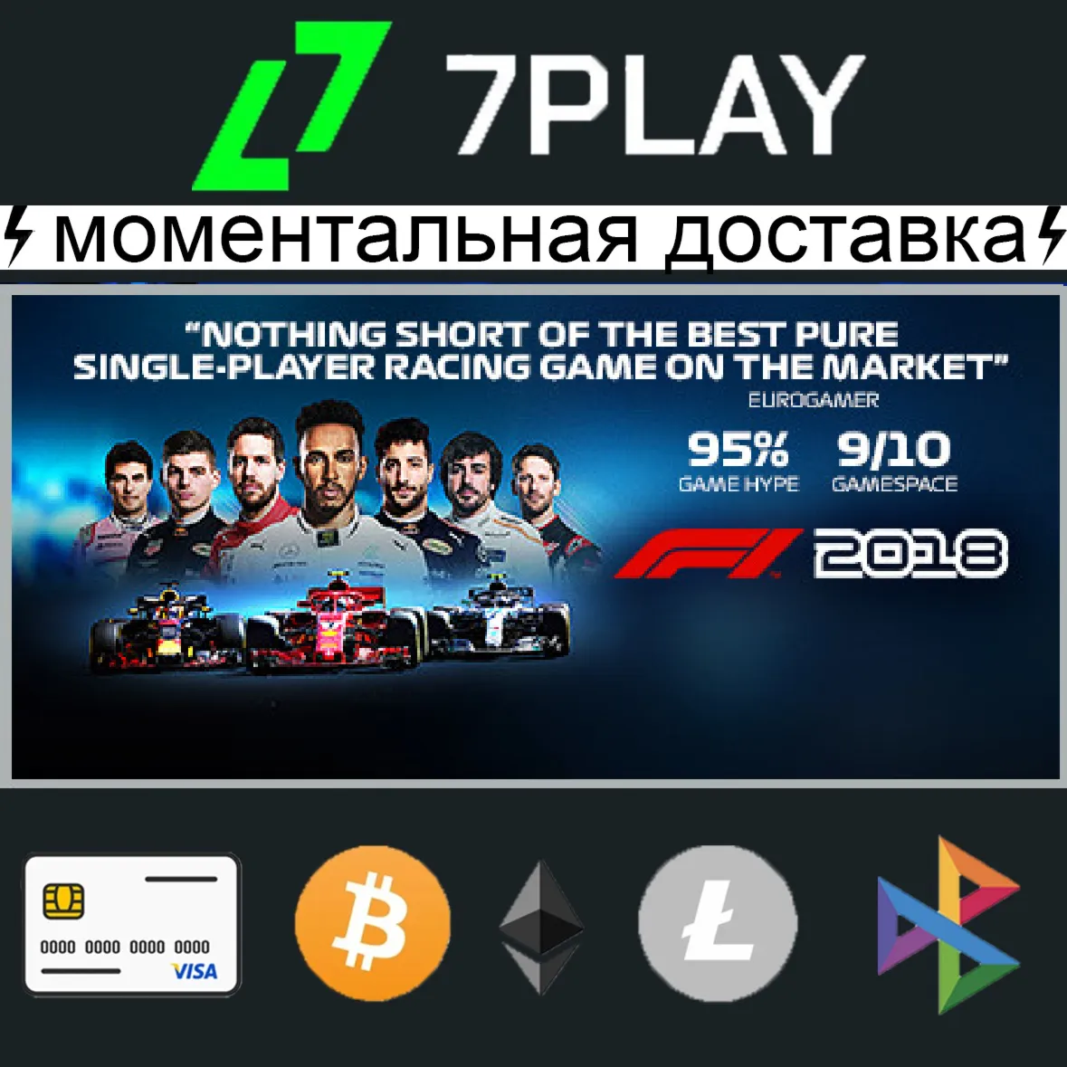 F1 2018 - Оффлайн Steam [24/7]