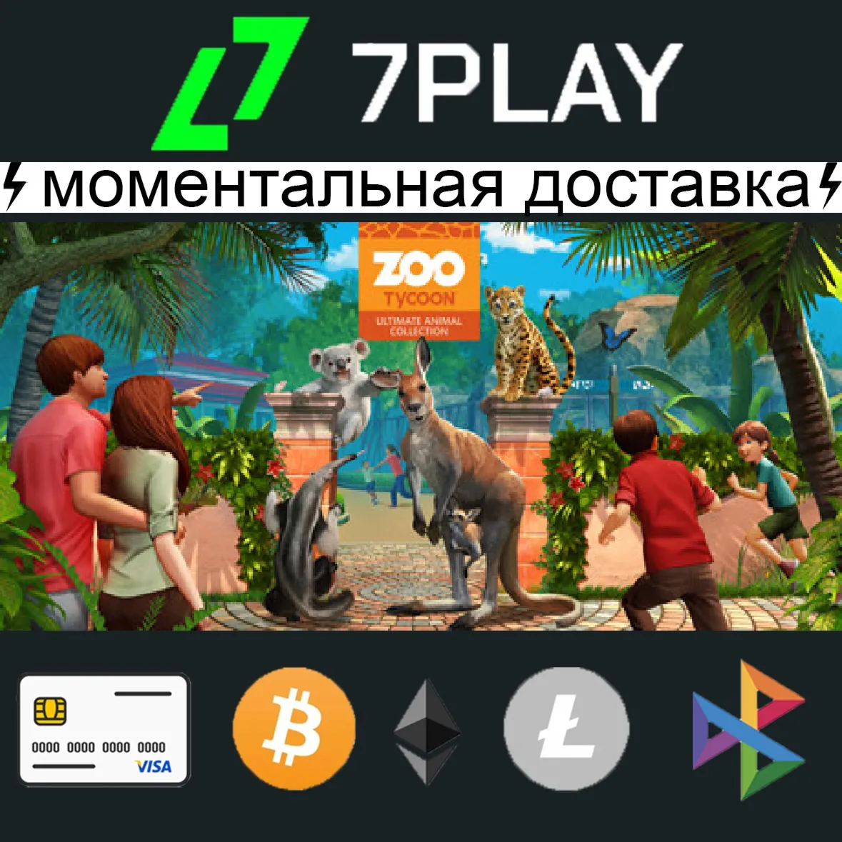 Zoo Tycoon: Ultimate Animal - Оффлайн Steam [24/7]