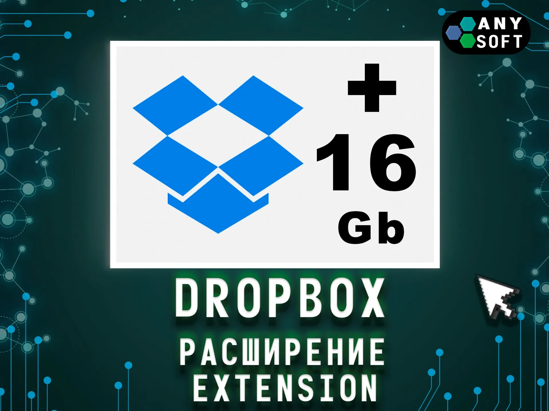Dropbox 16+ gb Навсегда на ваш аккаунт