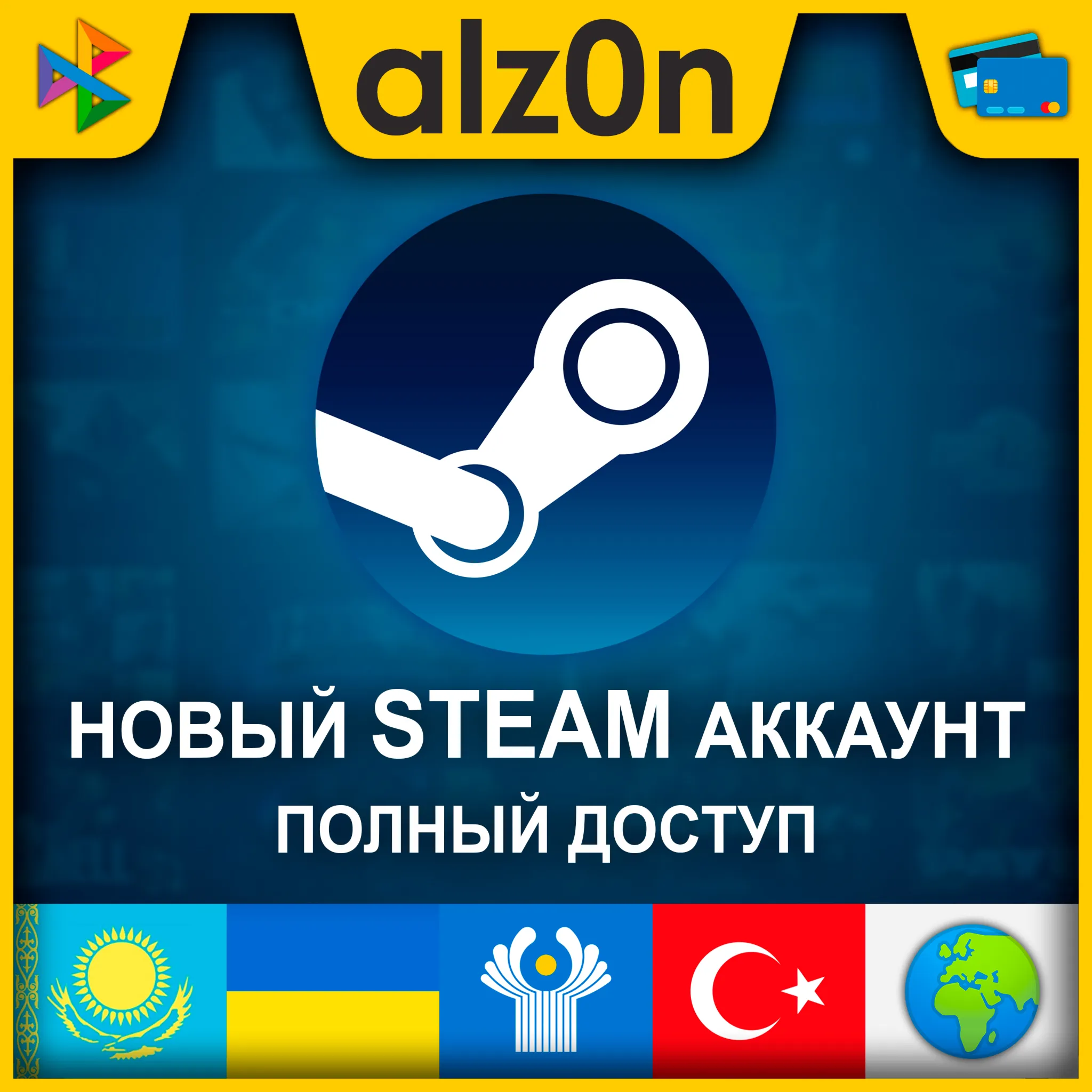 🟥 Новый Steam аккаунт・KZ/UA/СНГ/TR/AR...