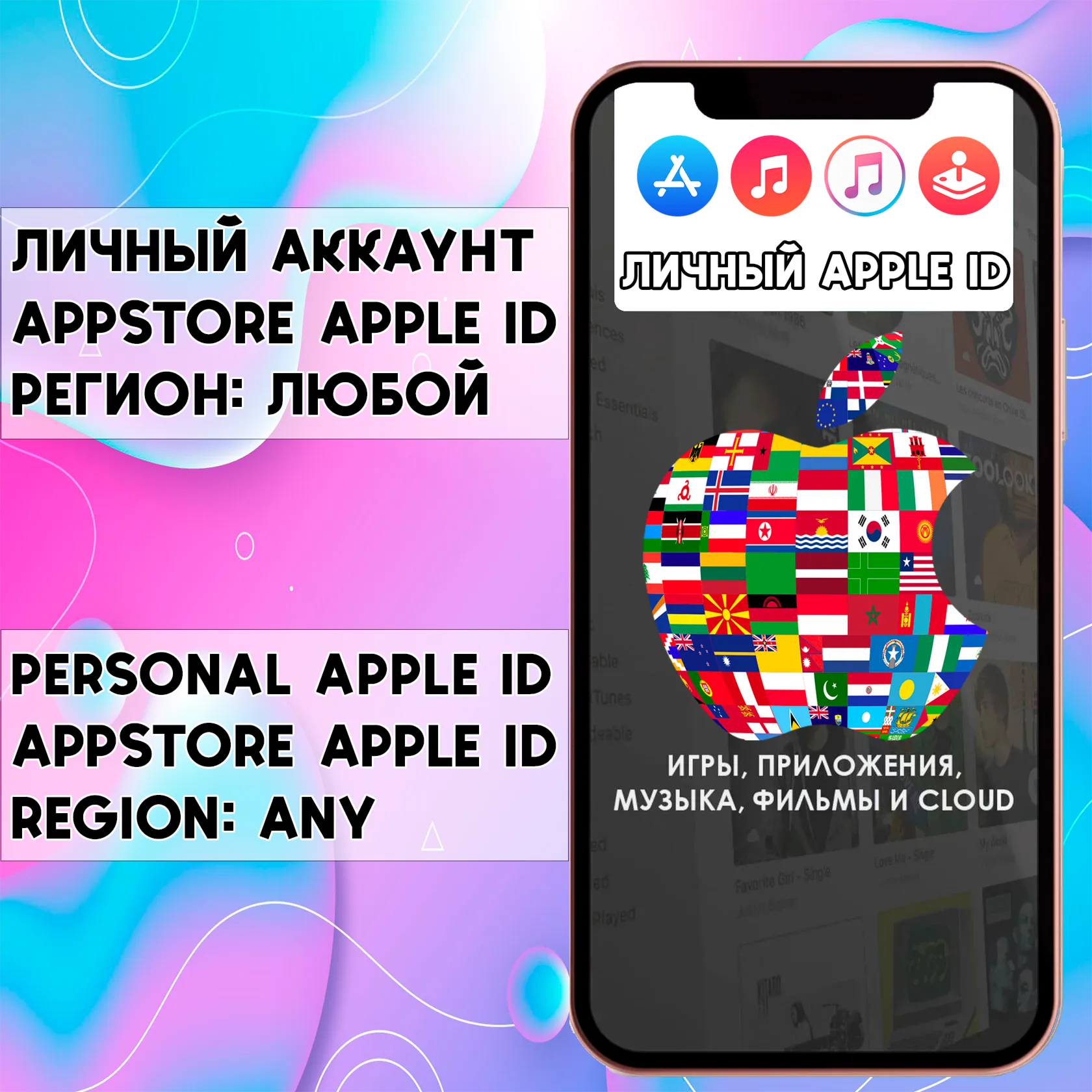 ⚡ Личный APPLE ID IOS аккаунт НАВСЕГДА ЛЮБОЙ РЕГИОН 🍎 