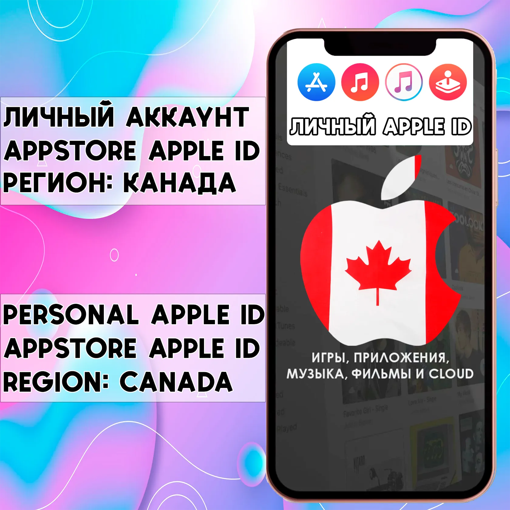 ⚡ АККАУНТ APPLE ID КАНАДА ЛИЧНЫЙ iPhone ios AppStore