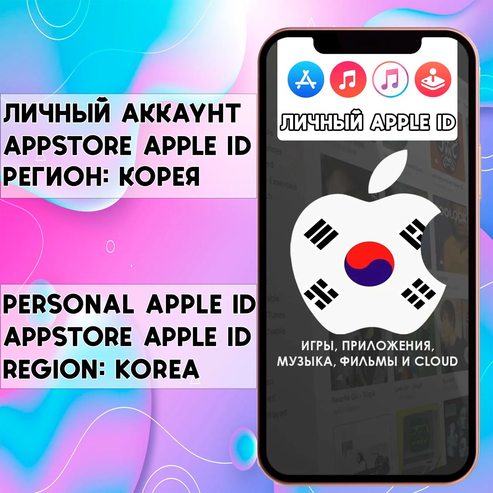 АККАУНТ APPLE ID КОРЕЯ ЛИЧНЫЙ iPhone ios AppStore - irongamers.ru