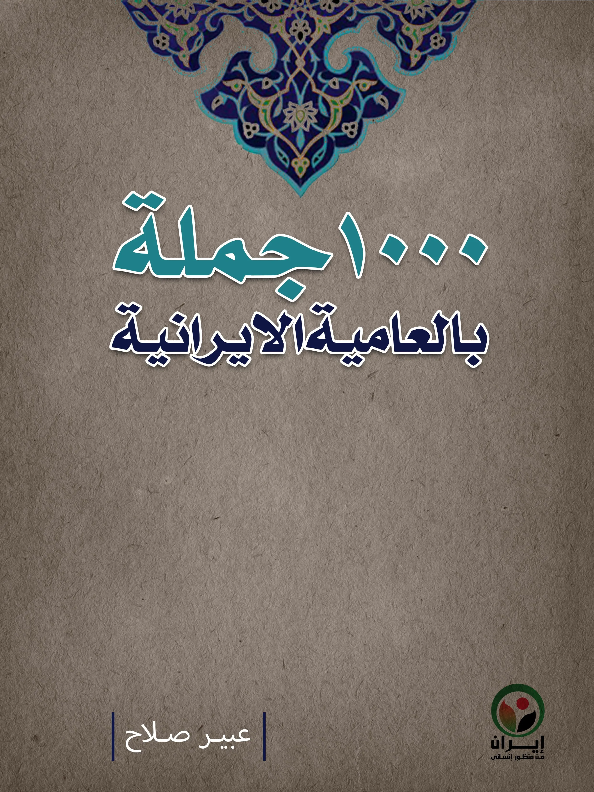 1000 Sentences in Iranian Colloquial