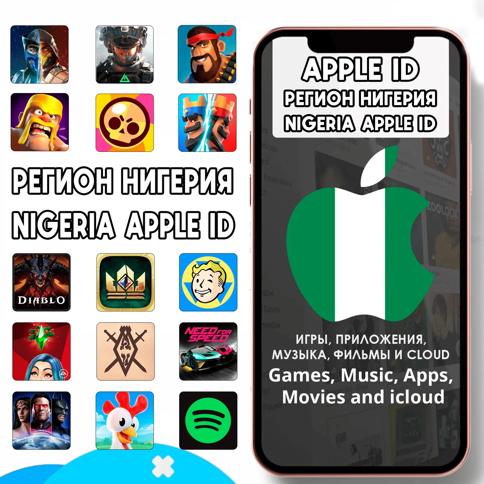 НИГЕРИЯ НИГЕРИЙСКИЙ APPLE ID ЛИЧНЫЙ iPhone AppStore - irongamers.ru