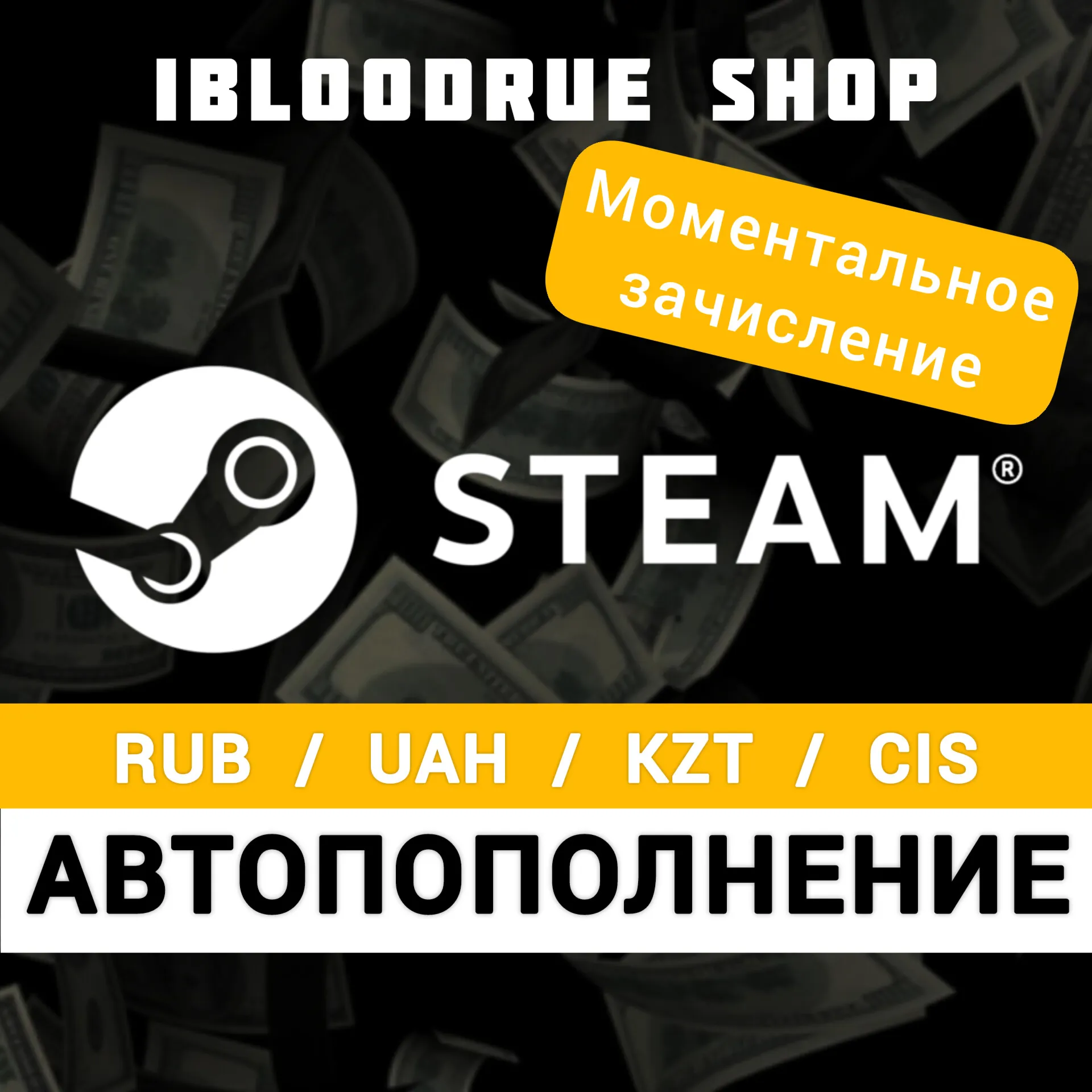 🚀 АВТОМАТИЧЕСКОЕ ПОПОЛНЕНИЕ БАЛАНСА STEAM ⭐RUB/UAH/KZT