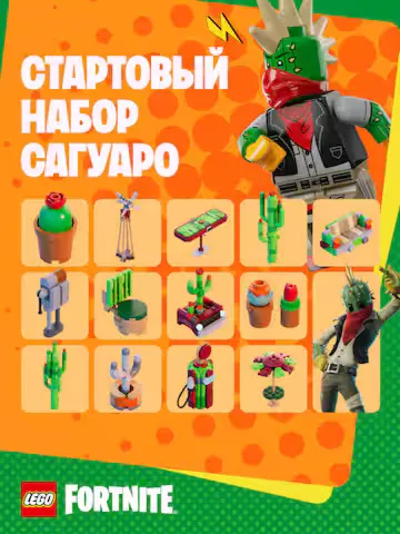 PC Fortnite | Стартовый набор Сагуаро - irongamers.ru