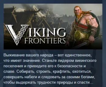Viking Frontiers 💎 АВТОДОСТАВКА STEAM GLOBAL МГНОВЕННО ЛИЦЕНЗИЯ