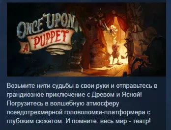 Once Upon A Puppet 💎 АВТОДОСТАВКА STEAM GLOBAL МГНОВЕННО ЛИЦЕНЗИЯ