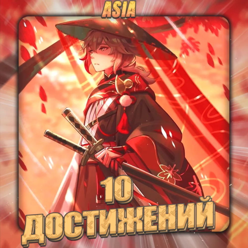 💎 [ASIA] HONKAI [ 10 - 20 Достижений] ✅ Полный доступ✅ 