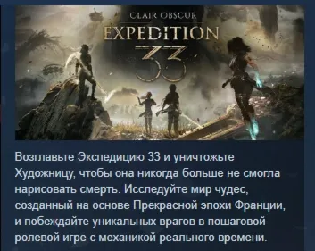 Clair Obscur: Expedition 33 АВТОДОСТАВКА STEAM РОССИЯ - irongamers.ru
