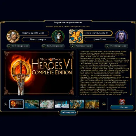 🟨 Might & Magic Heroes VI Complete Edition Автогифт RU/UA