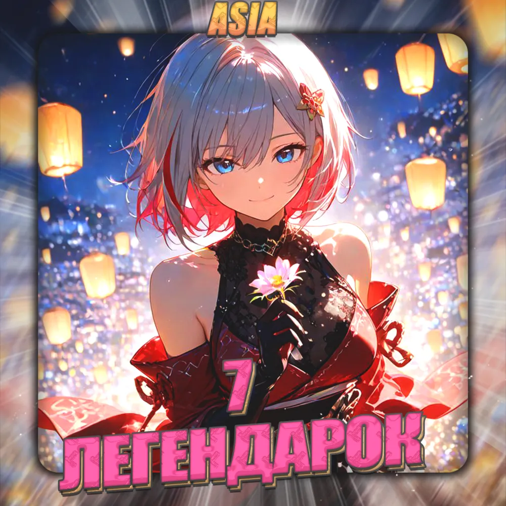 💎 [ASIA] HONKAI [ 7 Легендарок] ✅ Полный доступ✅ 