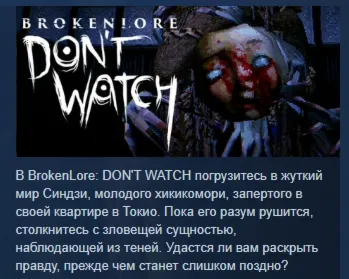 BrokenLore: DON'T WATCH АВТОДОСТАВКА STEAM GLOBAL МГНОВЕННО ЛИЦЕНЗИЯ